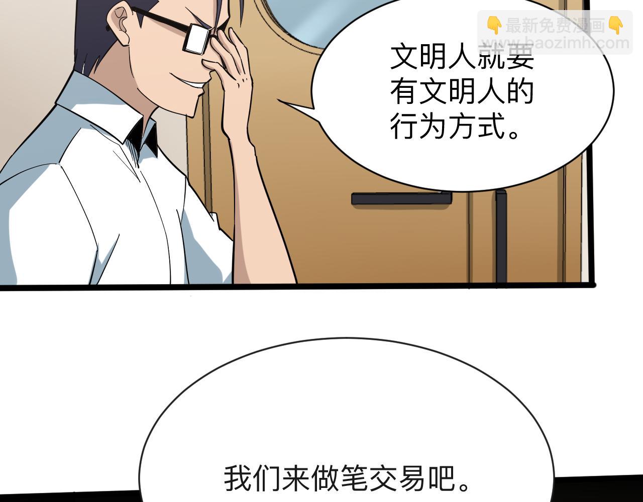 🍱三界淘宝店 第267话 交易 第47页