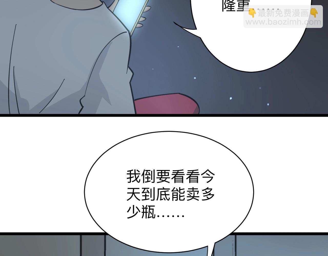 🍱三界淘宝店 第269话 月入过亿 第25页