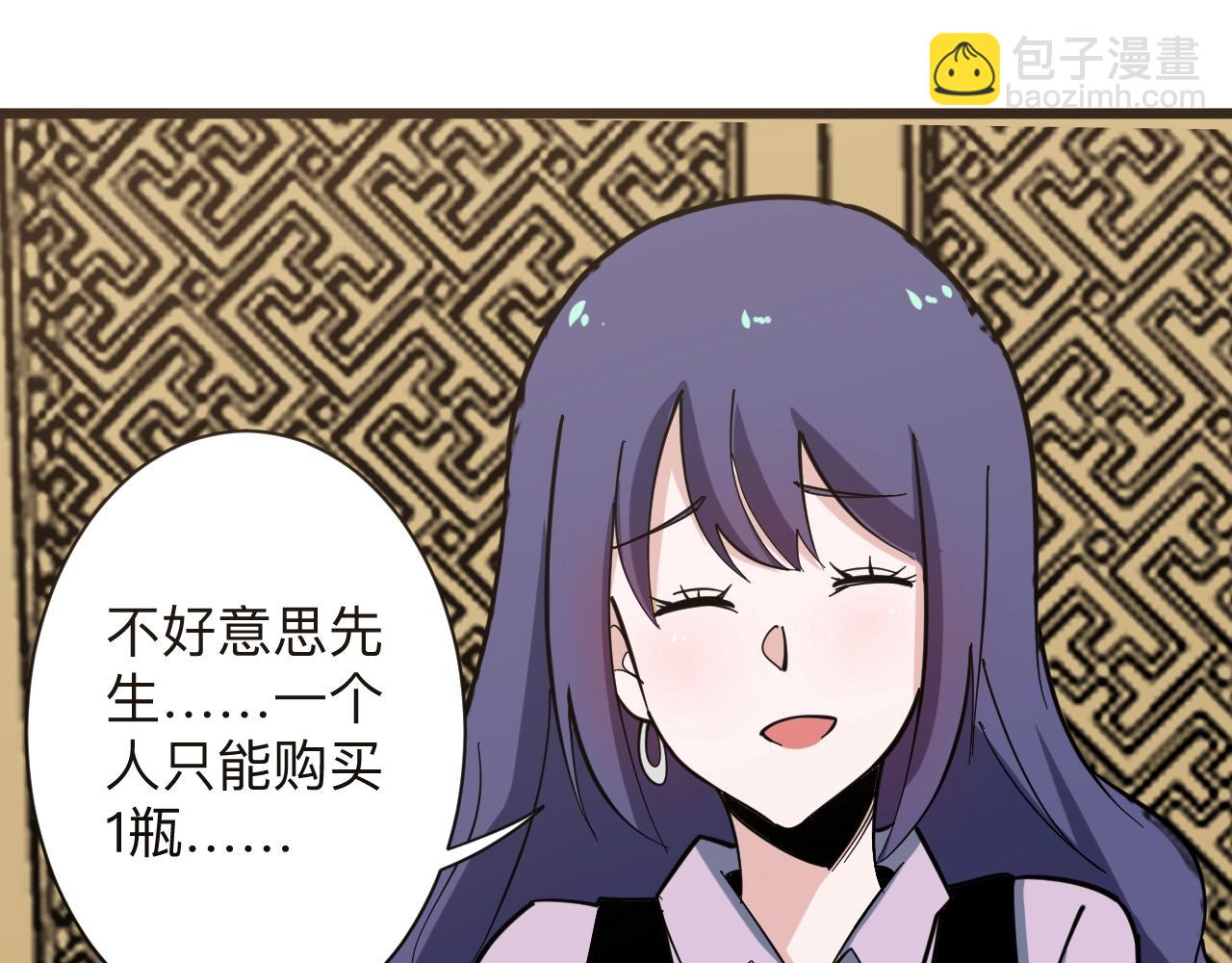 🍱三界淘宝店 第269话 月入过亿 第42页