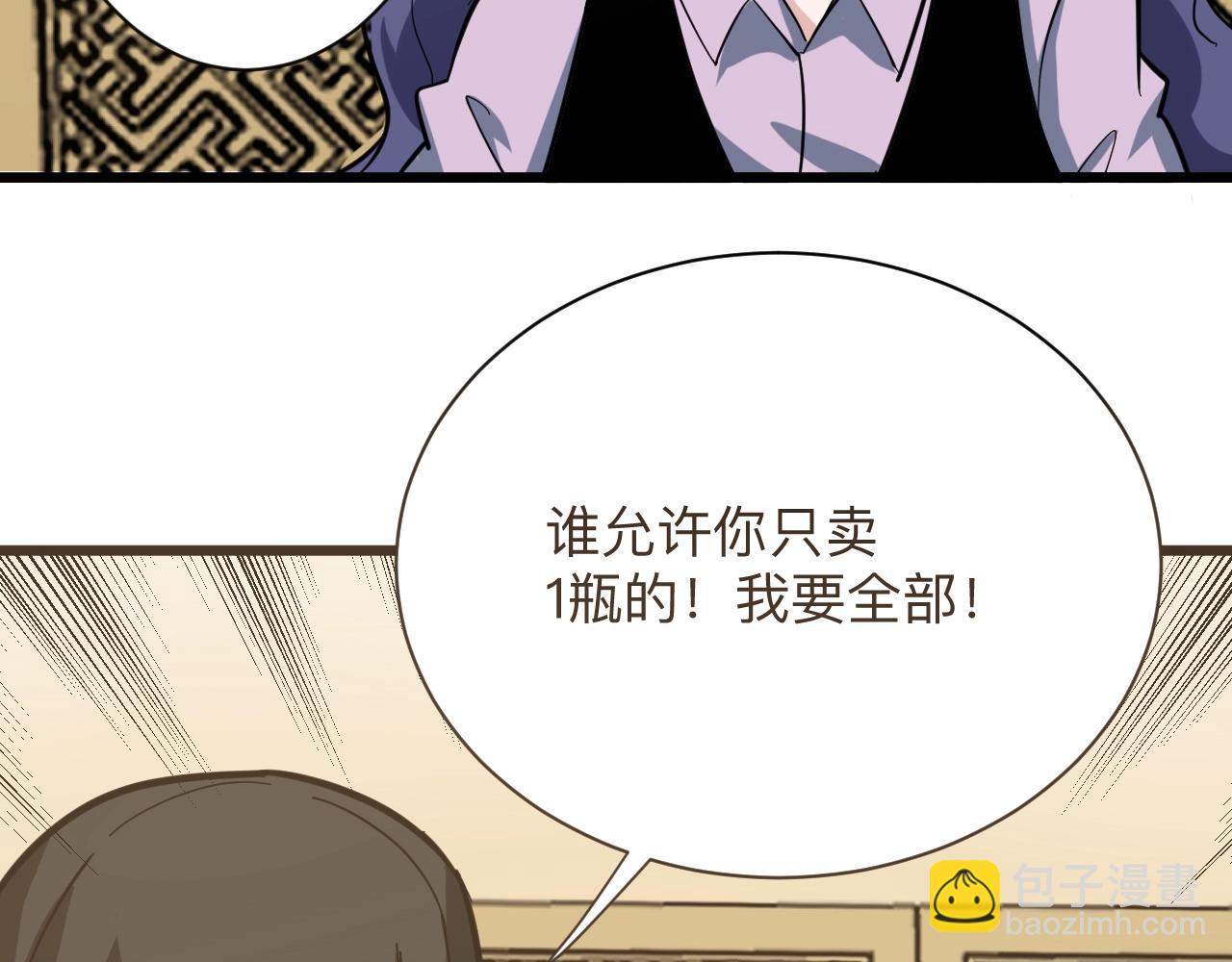🍱三界淘宝店 第269话 月入过亿 第43页