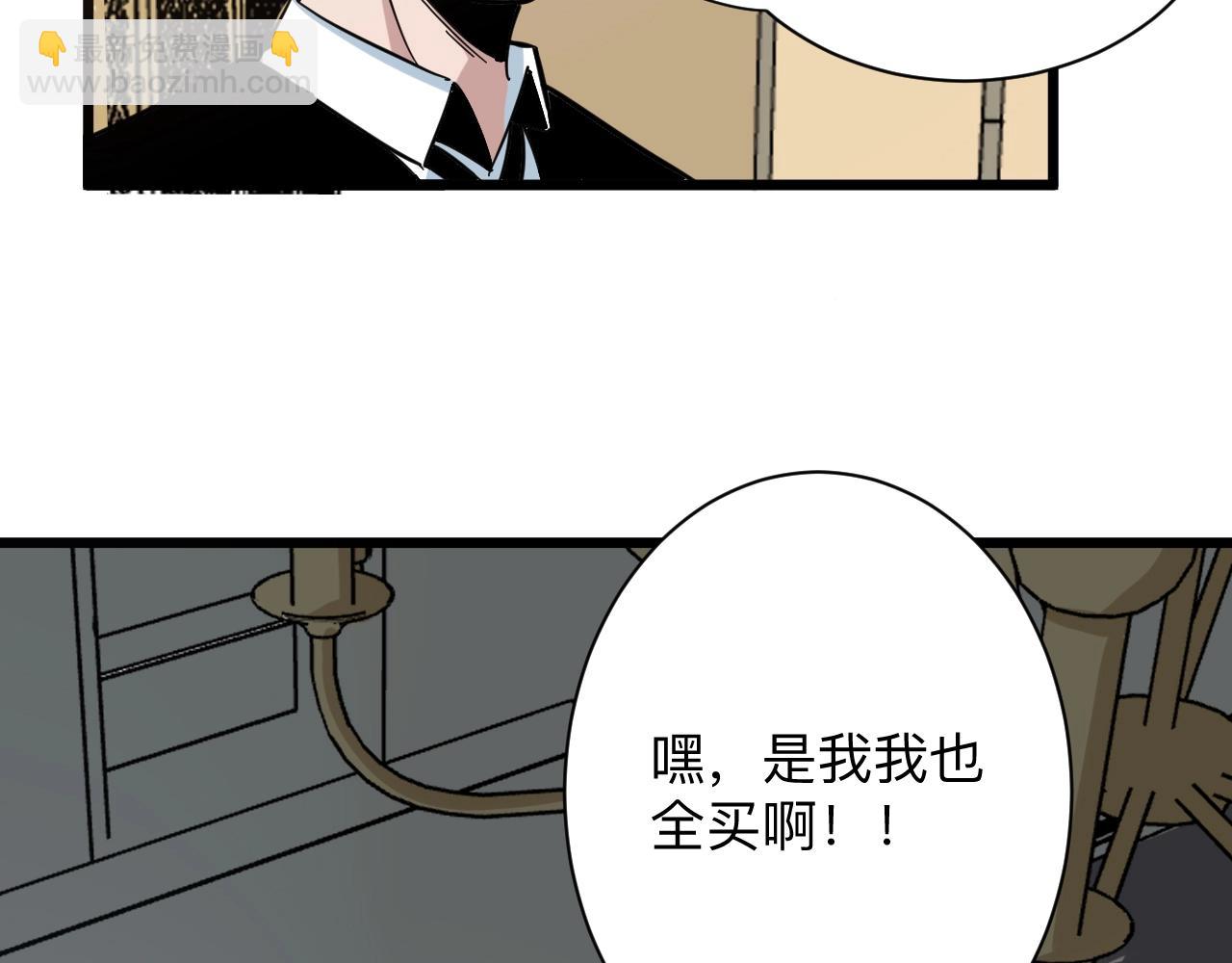 🍱三界淘宝店 第269话 月入过亿 第47页