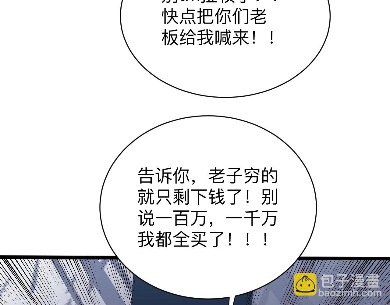 🍱三界淘宝店 第271话 谁是老板？ 第16页