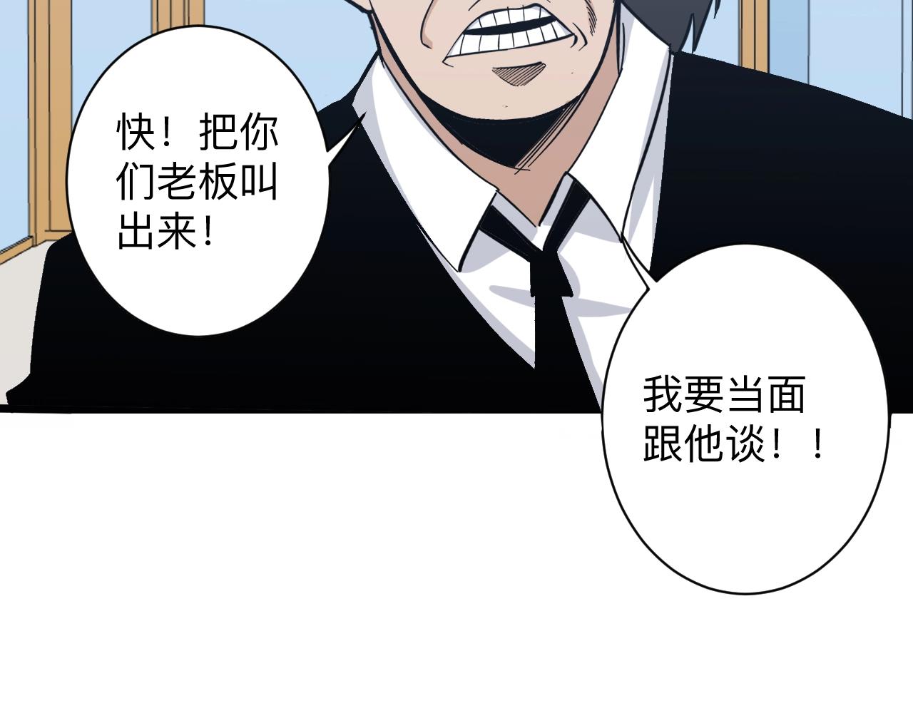 🍱三界淘宝店 第271话 谁是老板？ 第35页