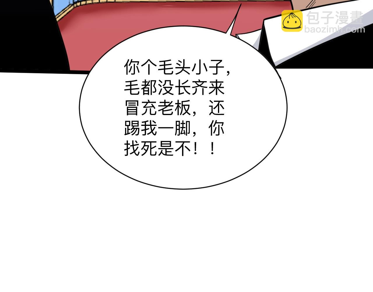 🍱三界淘宝店 第271话 谁是老板？ 第50页
