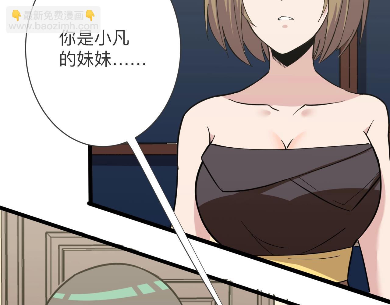 🍱三界淘宝店 第273话 瓶颈 第14页