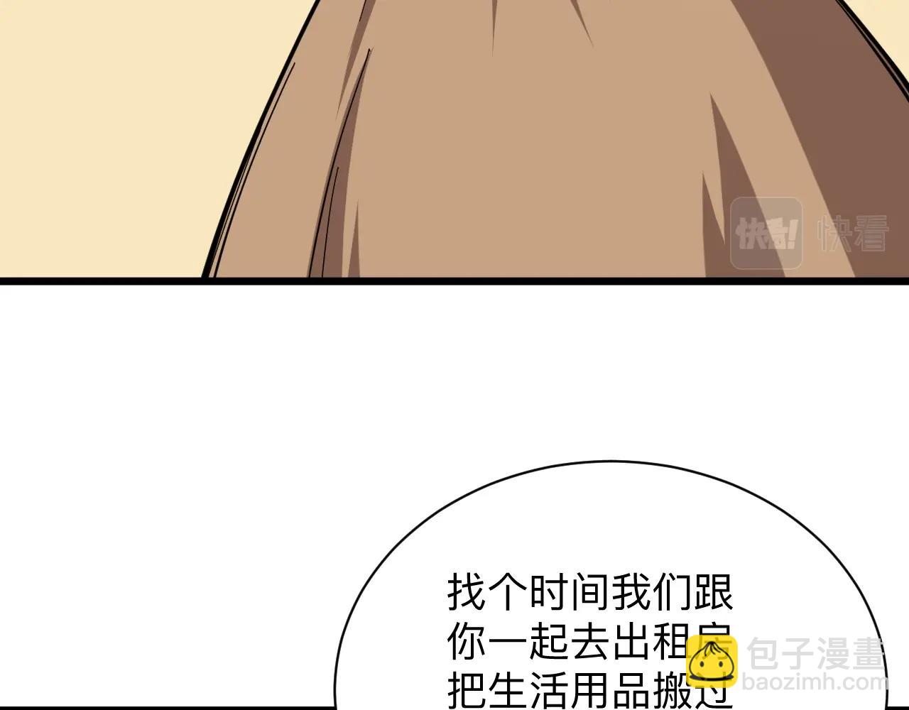 🍱三界淘宝店 第273话 瓶颈 第23页
