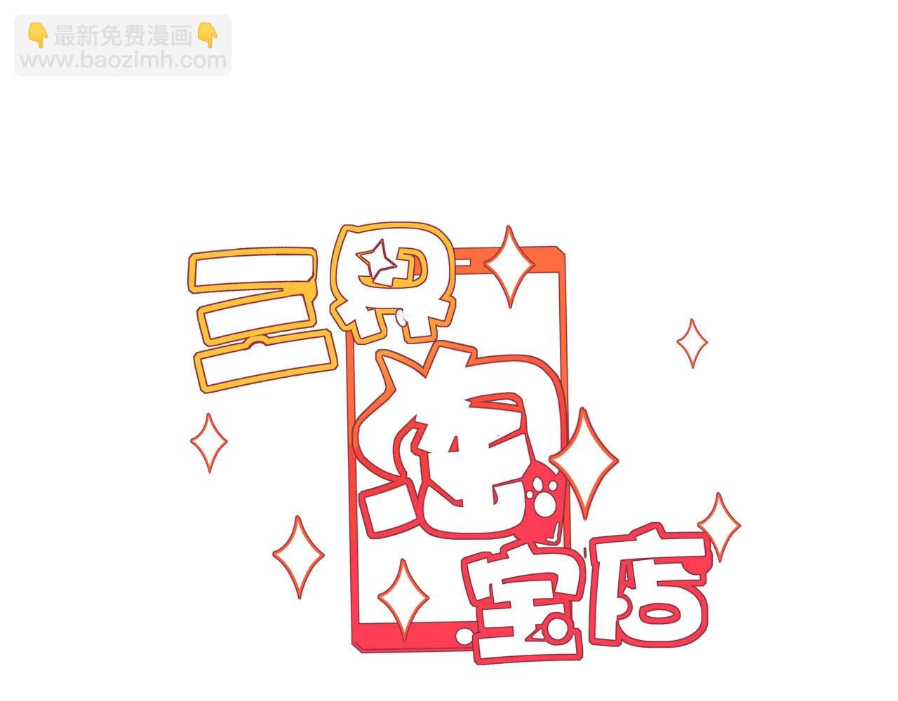 🍱三界淘宝店 第273话 瓶颈 第3页