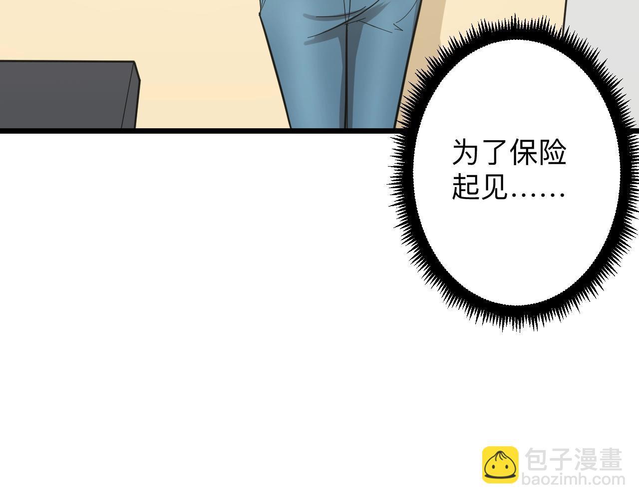 🍱三界淘宝店 第273话 瓶颈 第35页