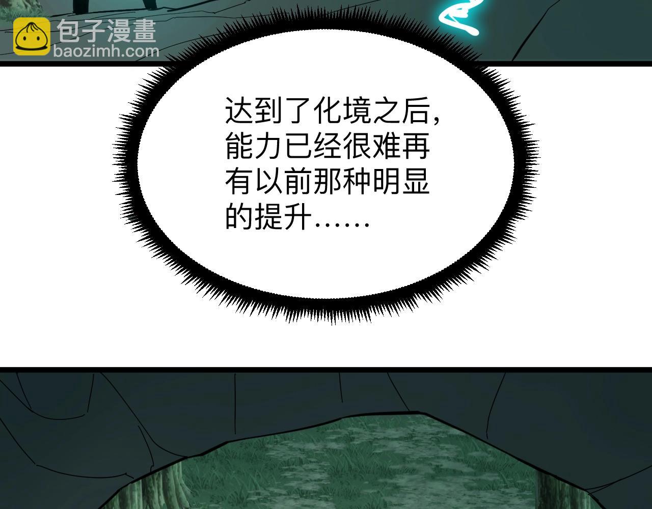 🍱三界淘宝店 第273话 瓶颈 第45页