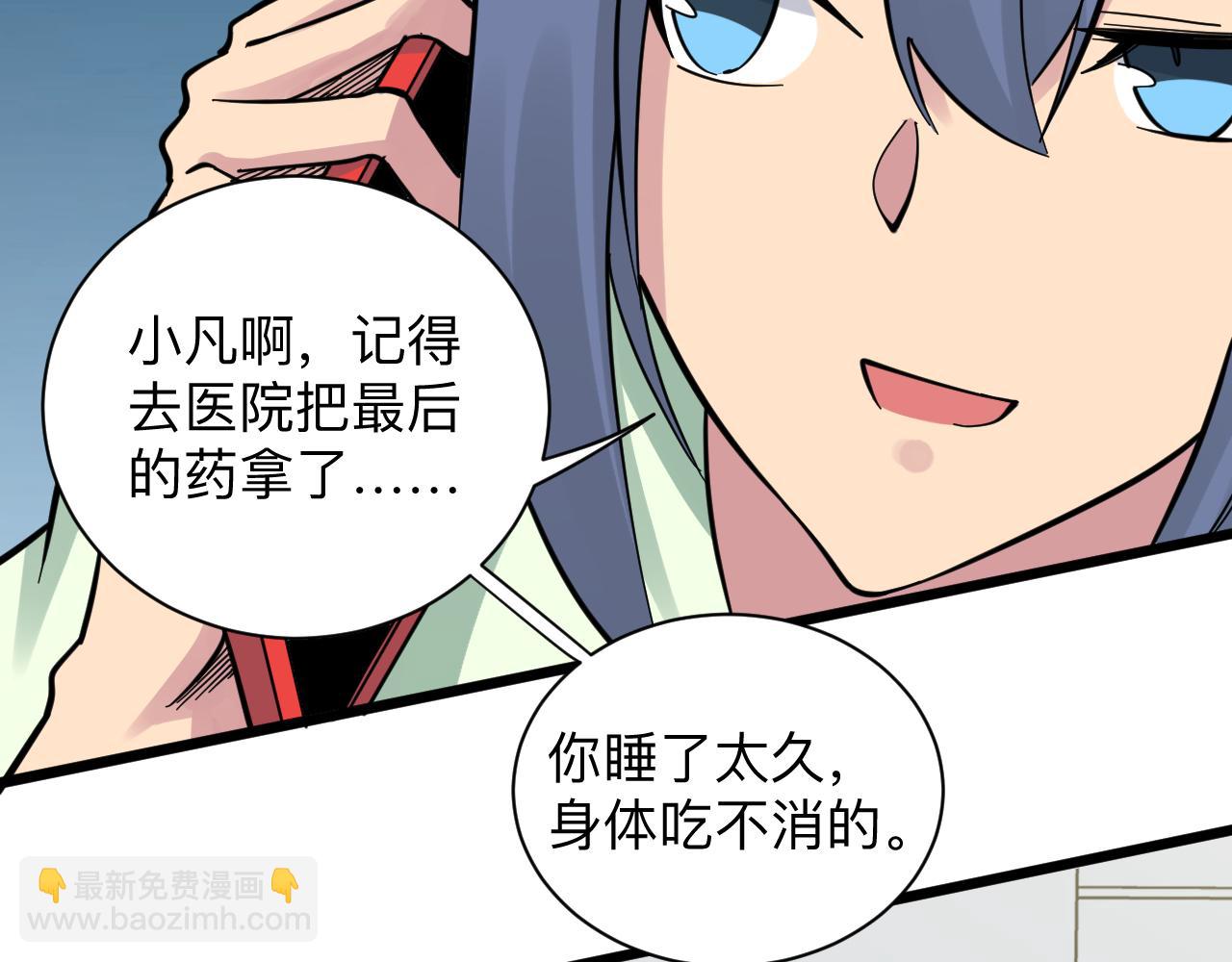 🍱三界淘宝店 第277话 你捏捏 第17页