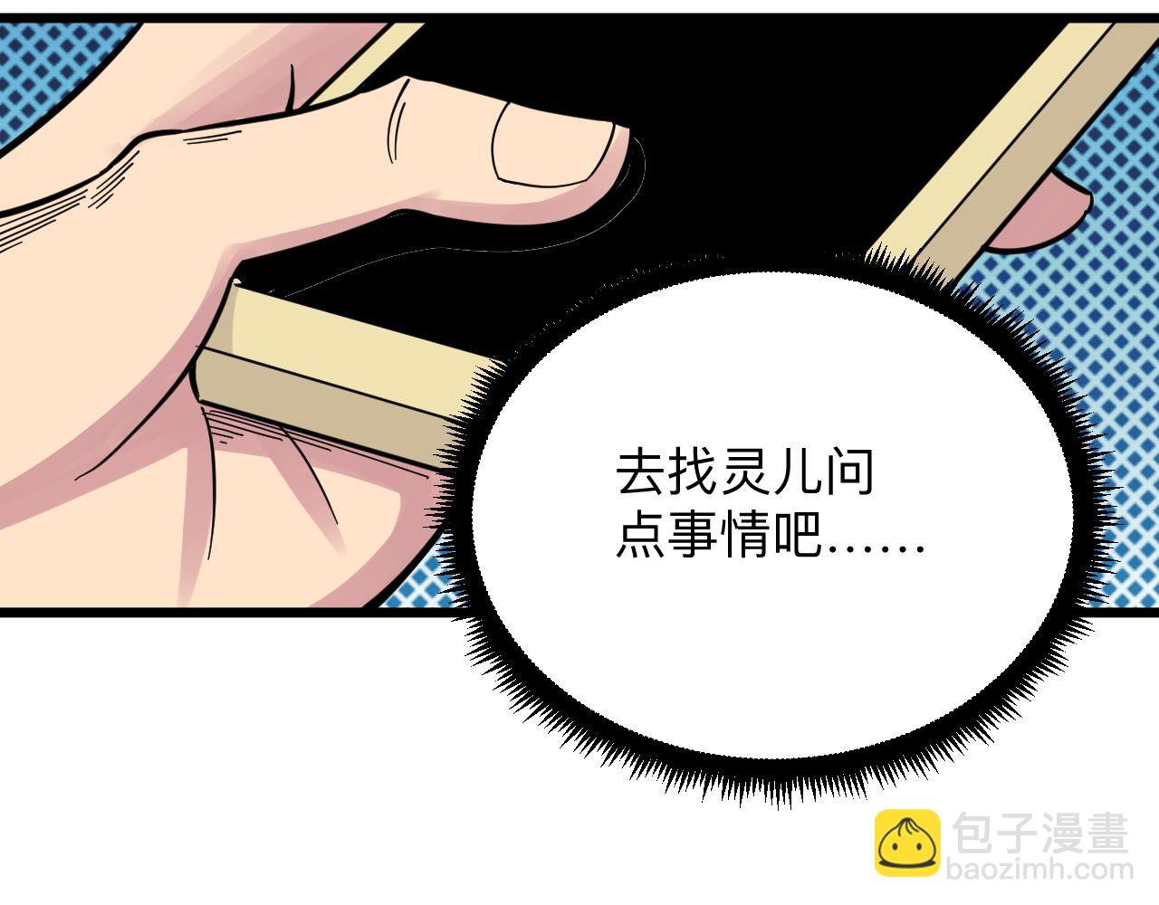 🍱三界淘宝店 第277话 你捏捏 第21页