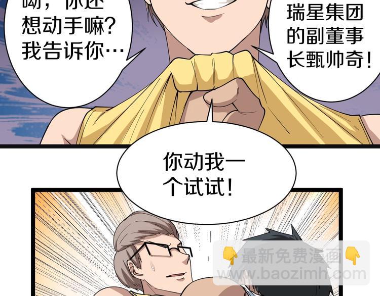 🍱三界淘宝店 第28话 你有几个好妹妹！ 第32页