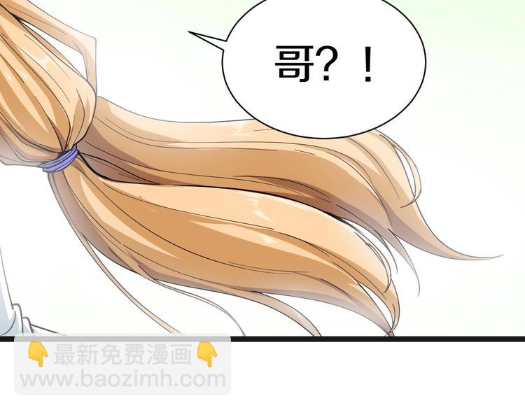 🍱三界淘宝店 第28话 你有几个好妹妹！ 第34页