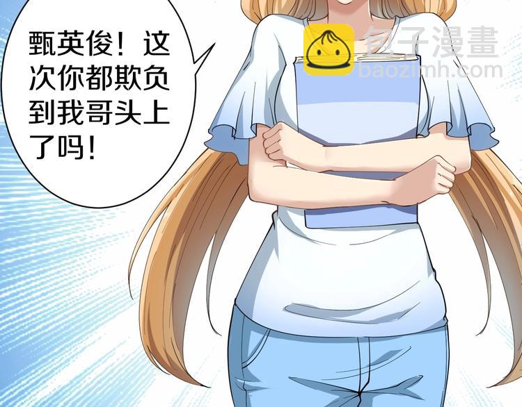 🍱三界淘宝店 第28话 你有几个好妹妹！ 第38页