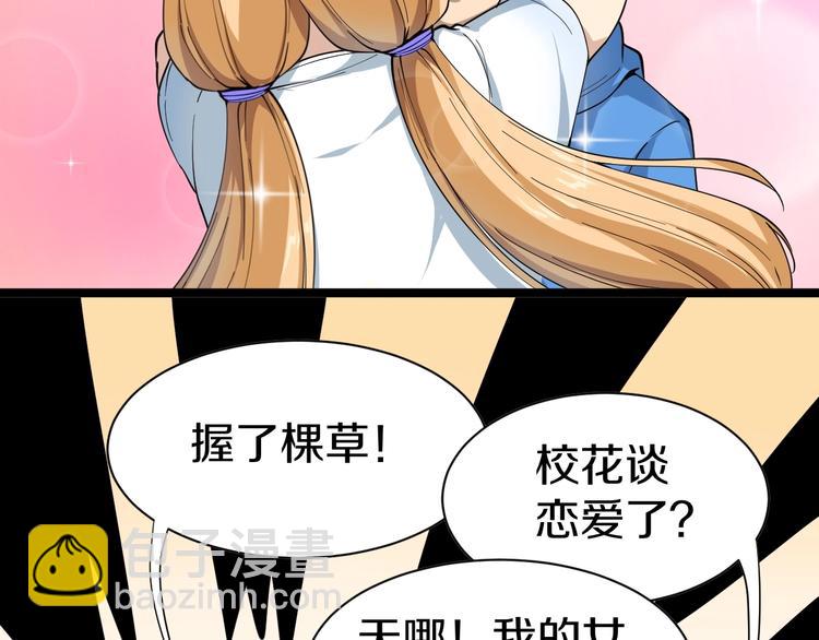 🍱三界淘宝店 第28话 你有几个好妹妹！ 第49页