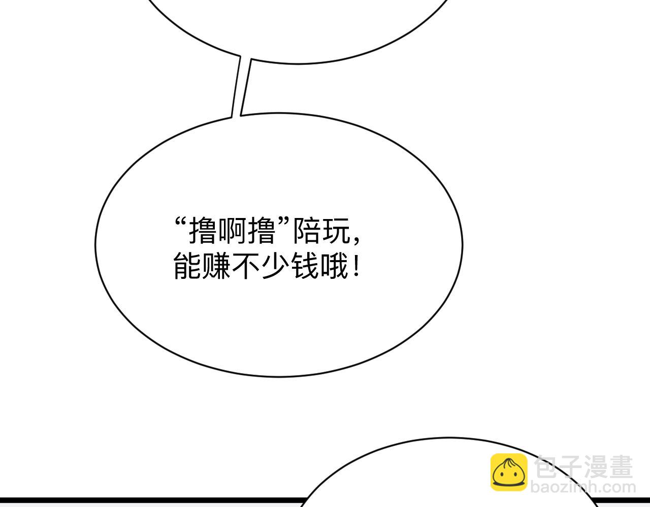 🍱三界淘宝店 第279话 我的赌注 第25页