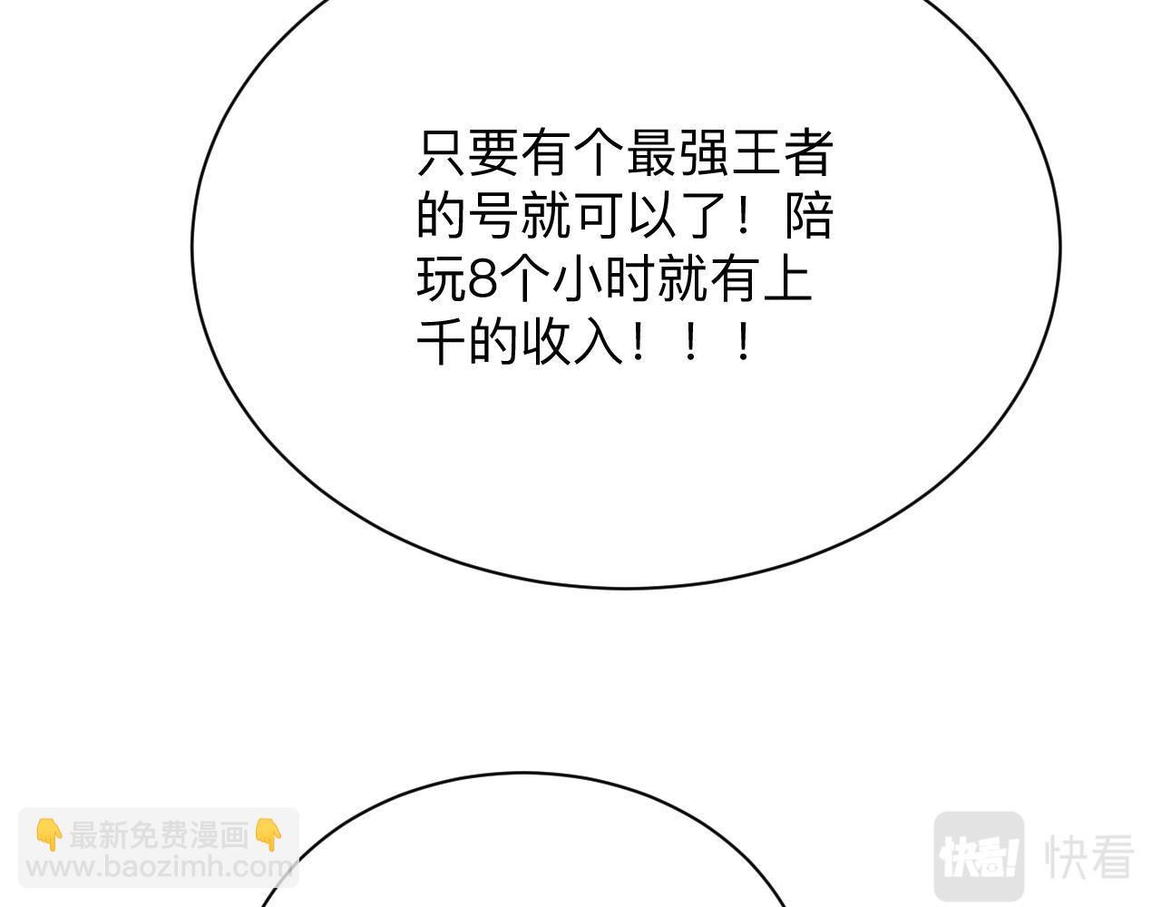 🍱三界淘宝店 第279话 我的赌注 第30页