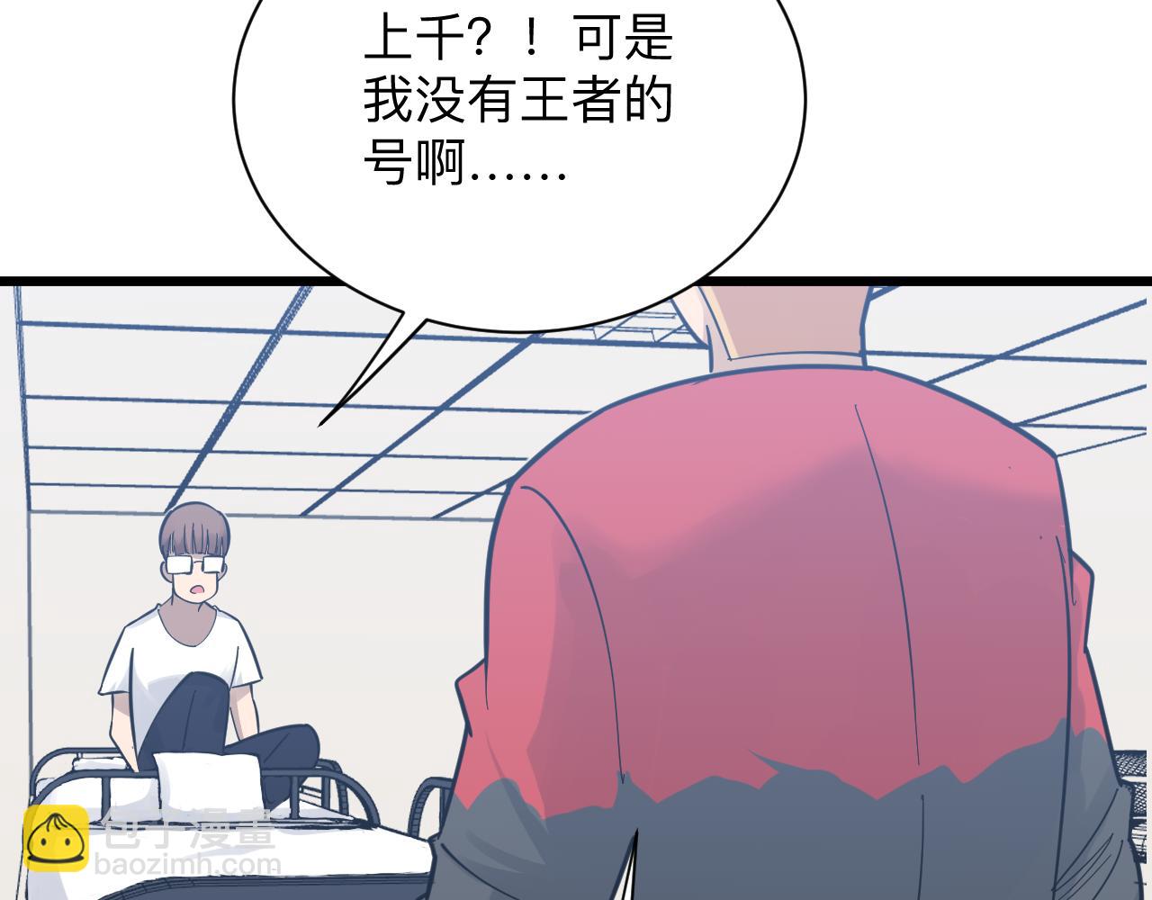 🍱三界淘宝店 第279话 我的赌注 第31页