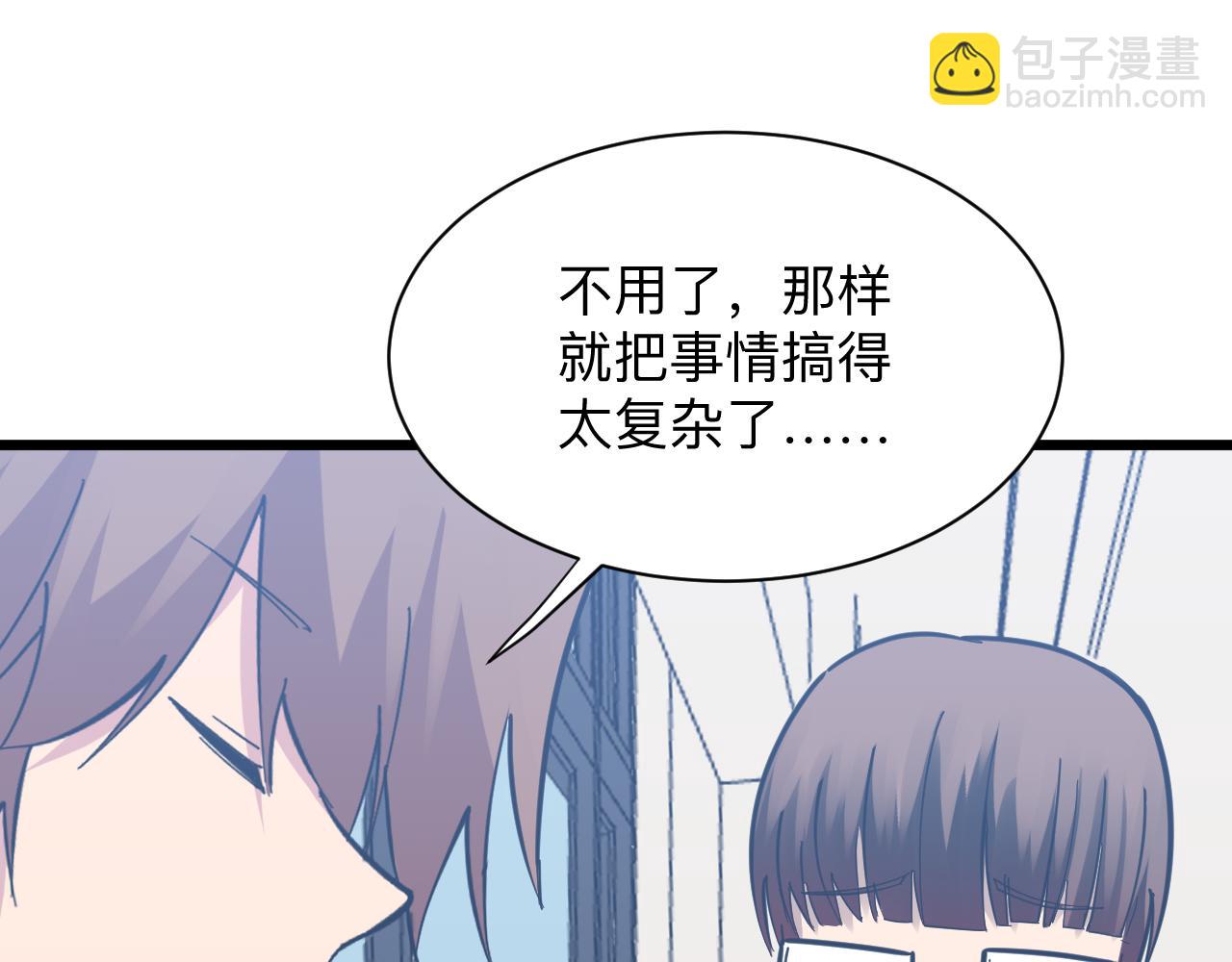 🍱三界淘宝店 第279话 我的赌注 第36页
