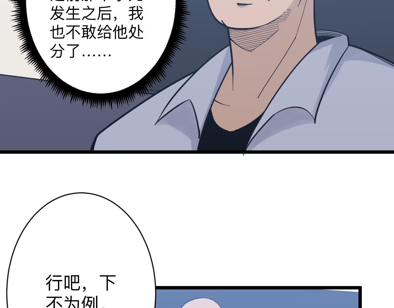 🍱三界淘宝店 第279话 我的赌注 第43页