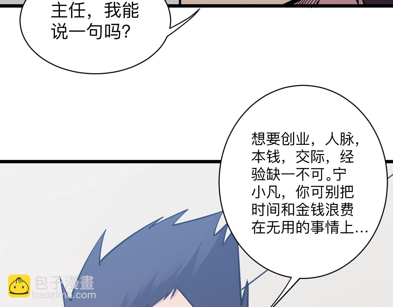 🍱三界淘宝店 第279话 我的赌注 第47页