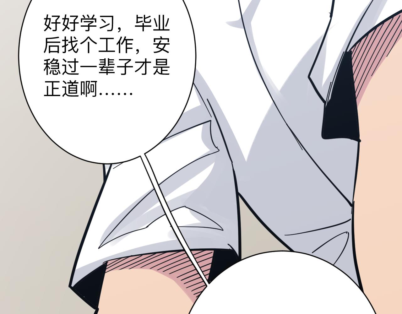 🍱三界淘宝店 第279话 我的赌注 第49页