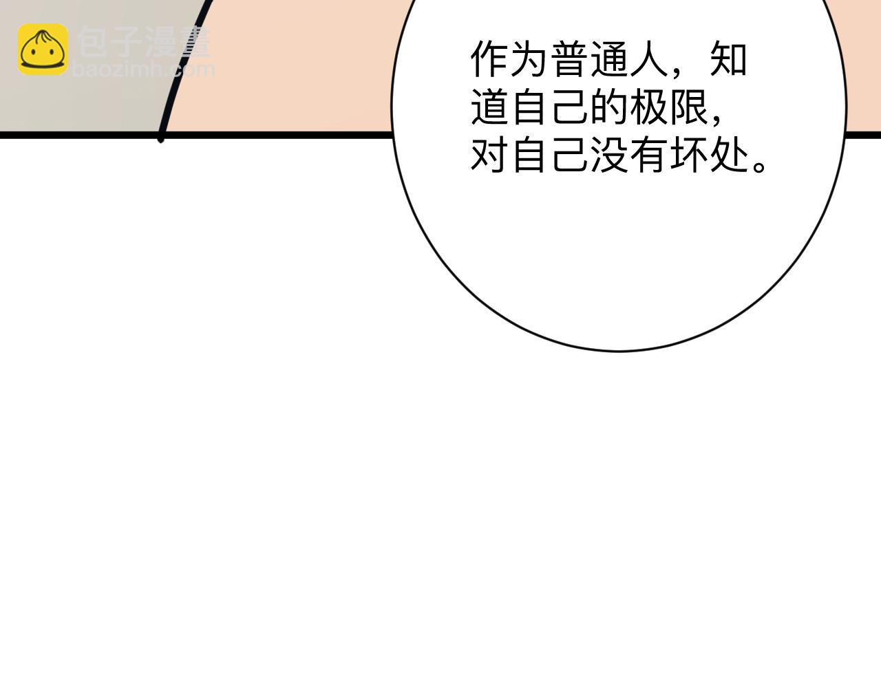 🍱三界淘宝店 第279话 我的赌注 第50页