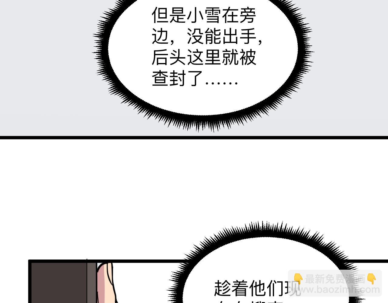 🍱三界淘宝店 第281话 极限尖兵 第17页
