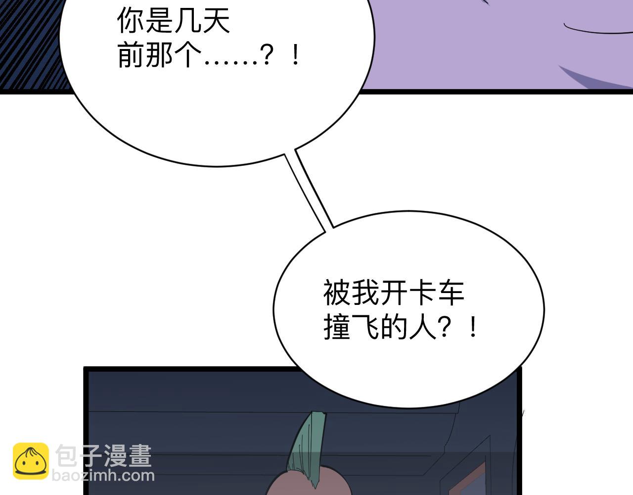 🍱三界淘宝店 第285话 小招数 第14页