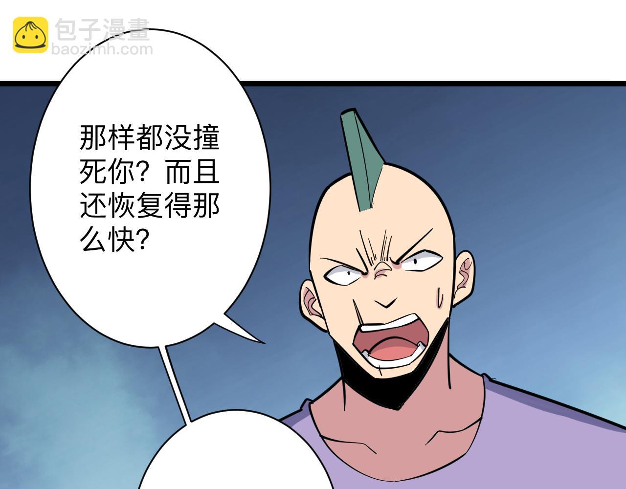 🍱三界淘宝店 第285话 小招数 第16页