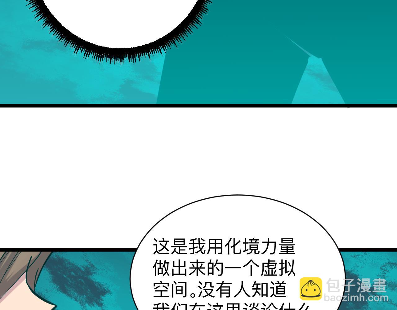 🍱三界淘宝店 第285话 小招数 第45页