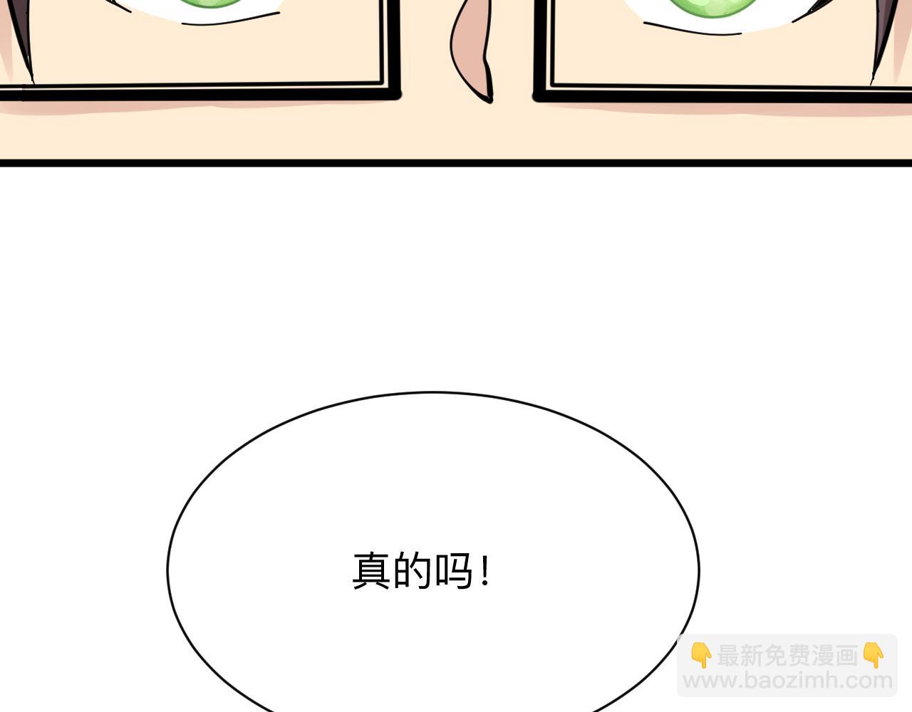 🍱三界淘宝店 第287话 幸福是啥？ 第7页