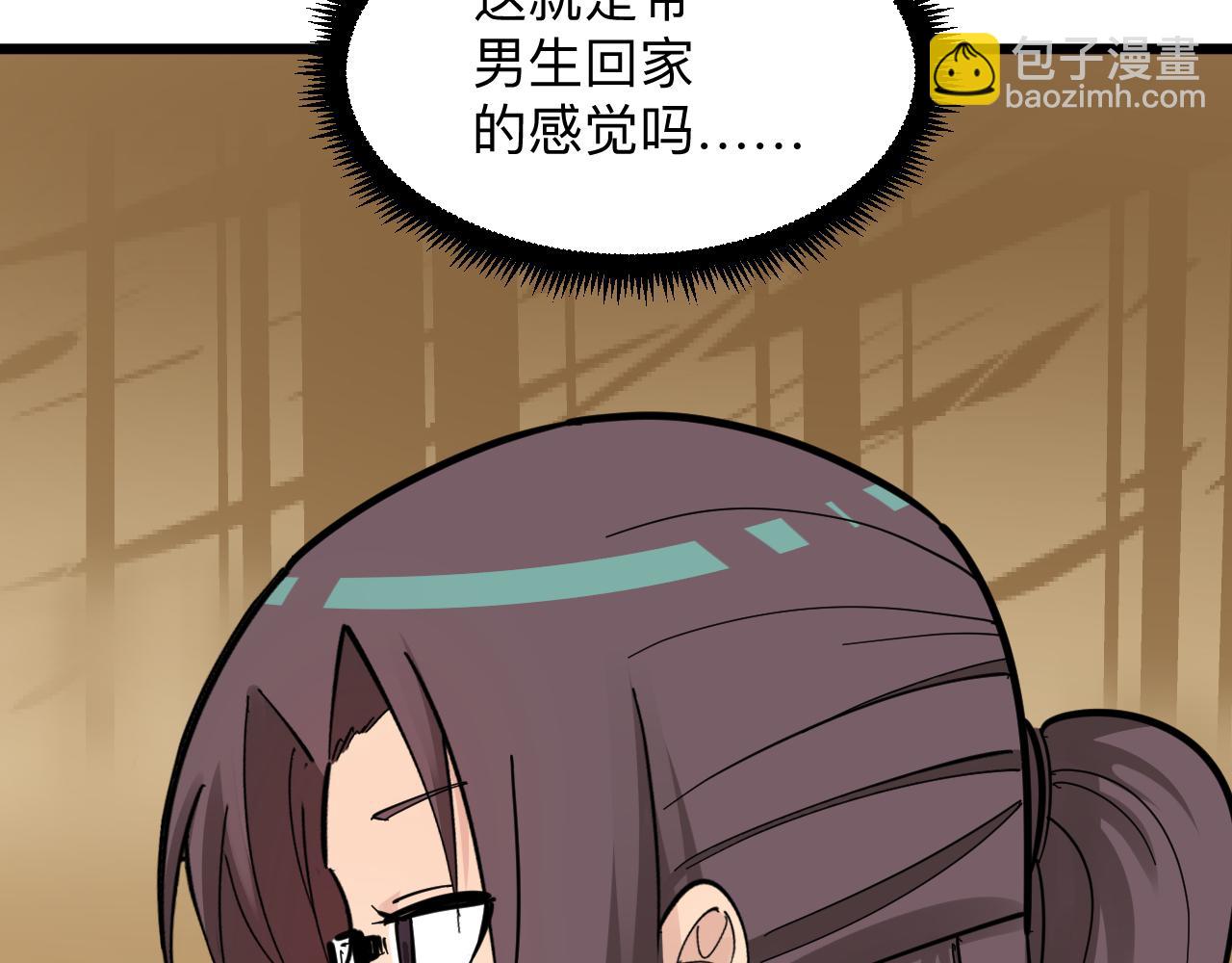 🍱三界淘宝店 第289话 臭流氓偷看我 第10页