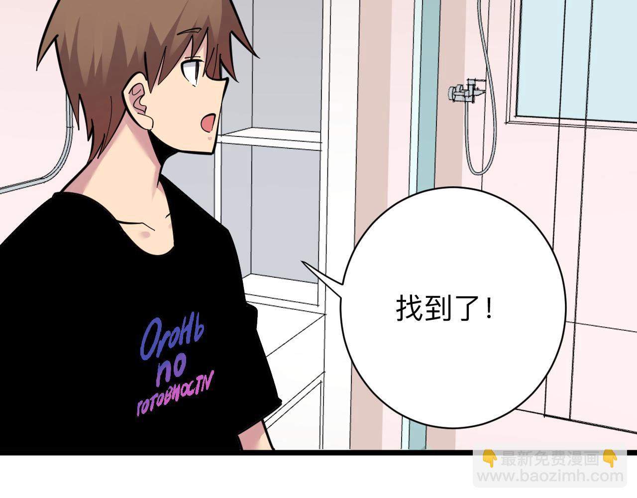 🍱三界淘宝店 第289话 臭流氓偷看我 第17页