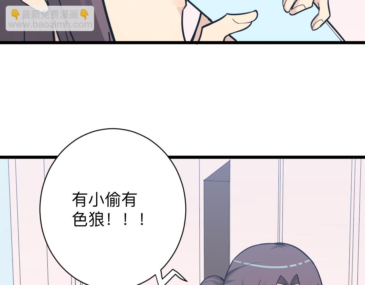 🍱三界淘宝店 第289话 臭流氓偷看我 第37页
