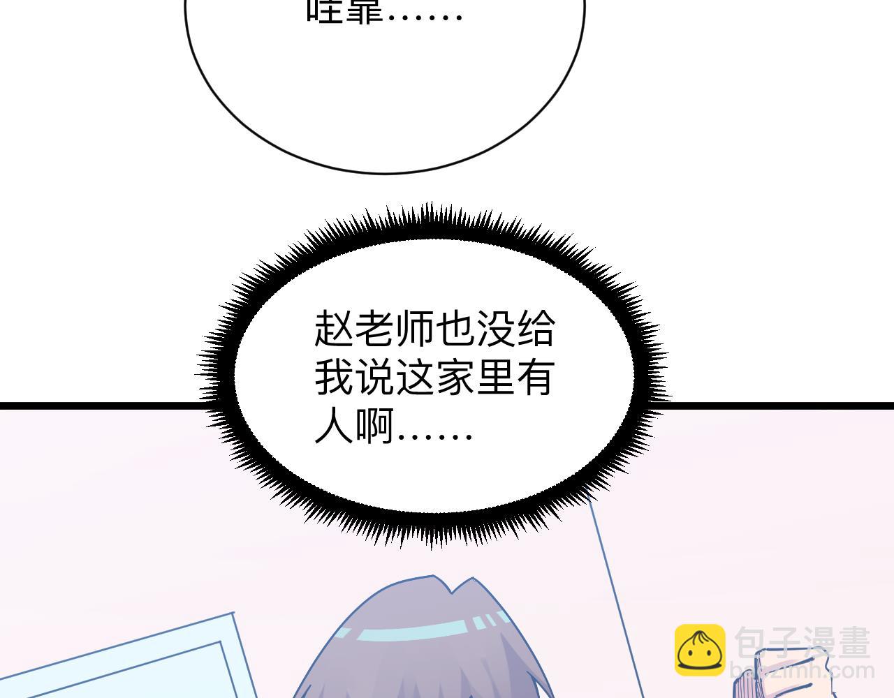 🍱三界淘宝店 第289话 臭流氓偷看我 第42页