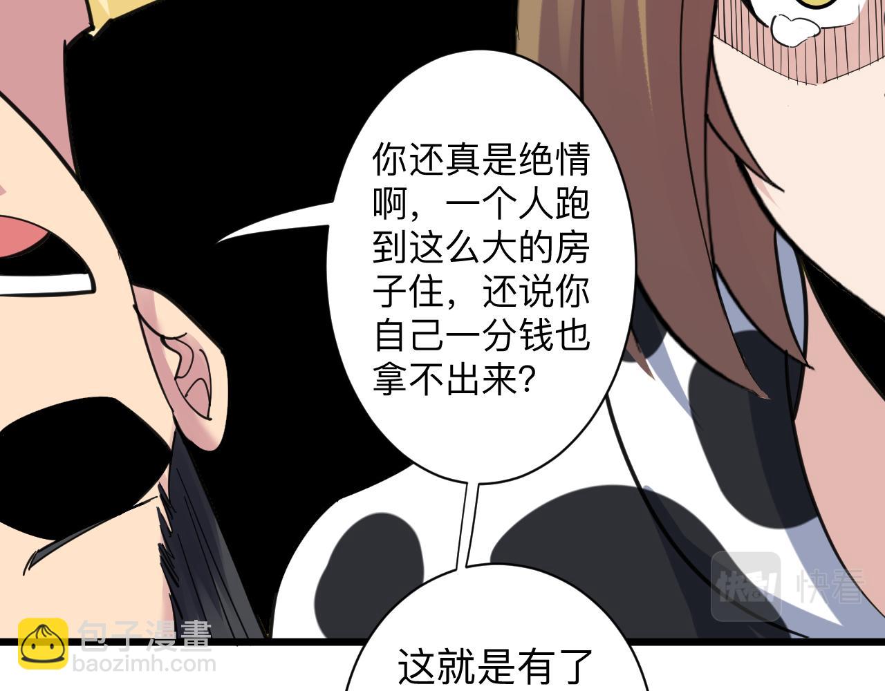 🍱三界淘宝店 第291话 好好陪她 第23页