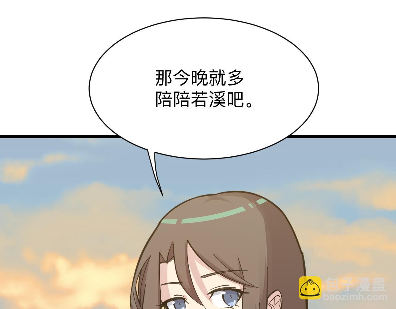 🍱三界淘宝店 第291话 好好陪她 第32页