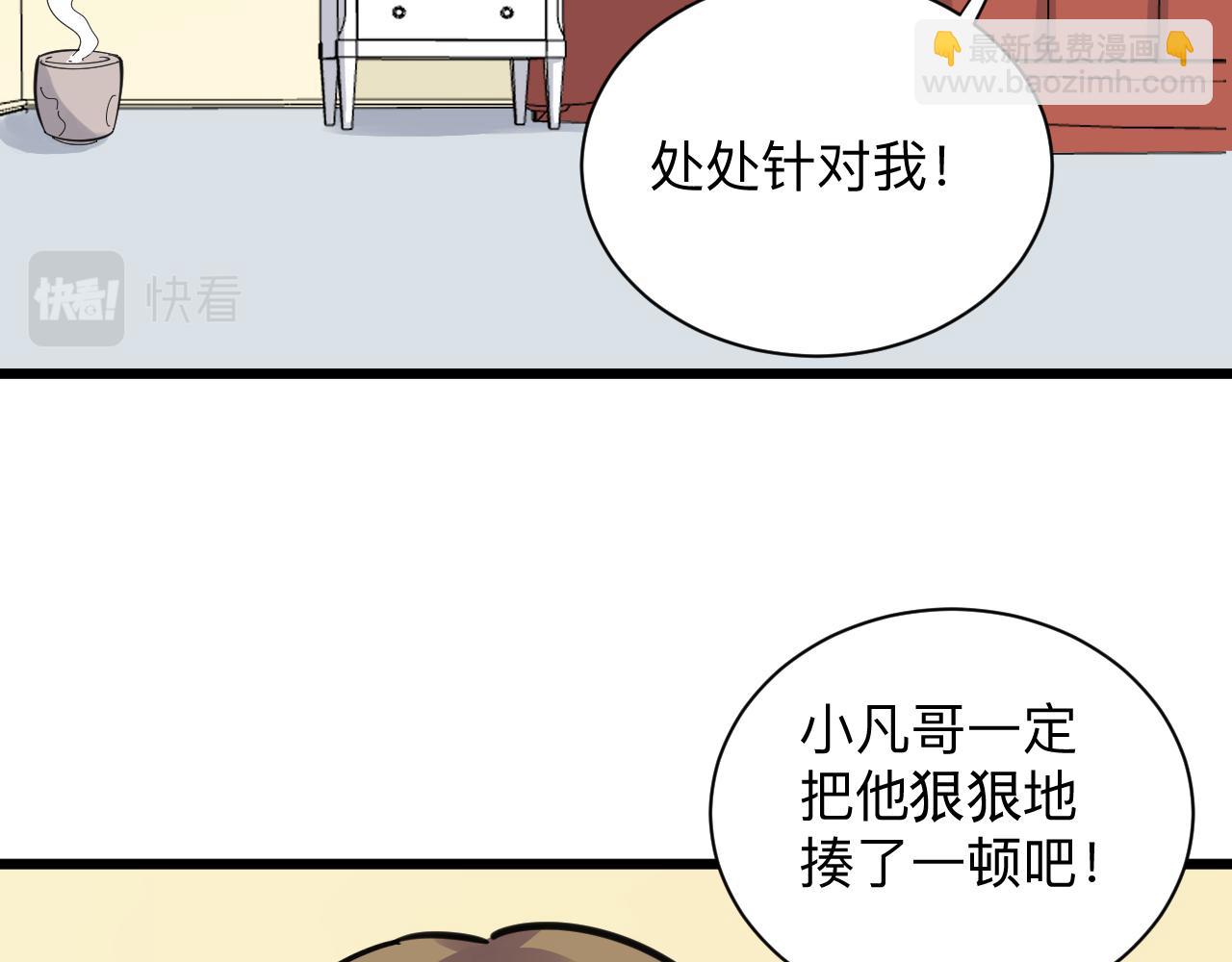 🍱三界淘宝店 第291话 好好陪她 第46页