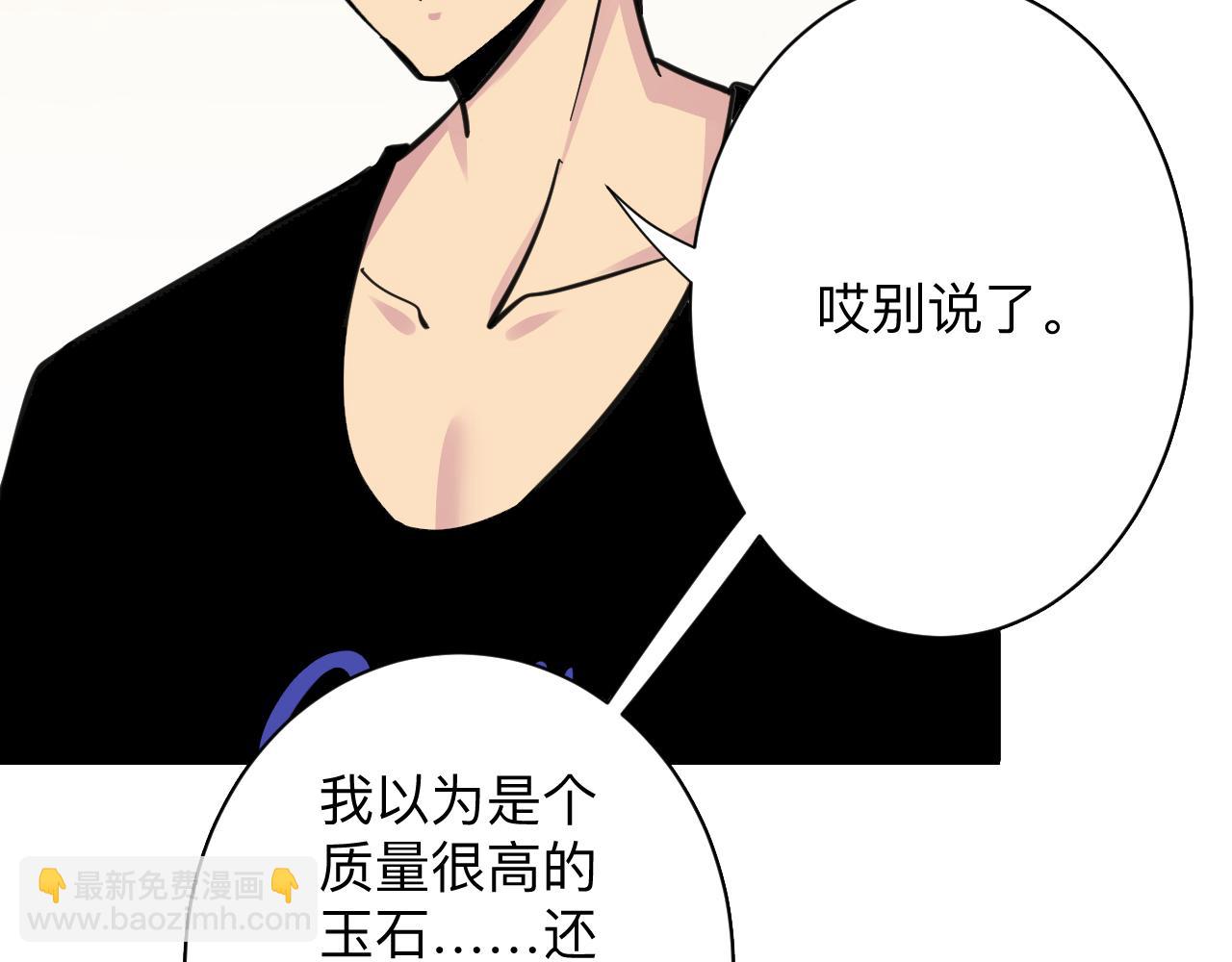 🍱三界淘宝店 第293话 灵玉养人 第10页