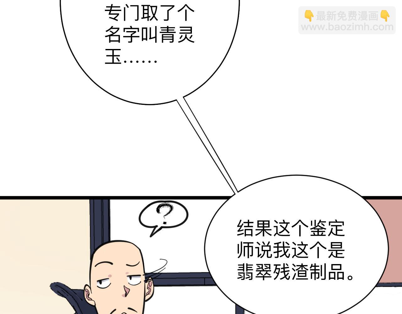 🍱三界淘宝店 第293话 灵玉养人 第11页
