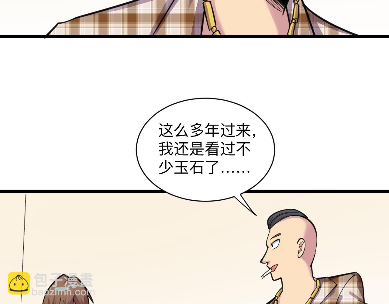 🍱三界淘宝店 第293话 灵玉养人 第14页