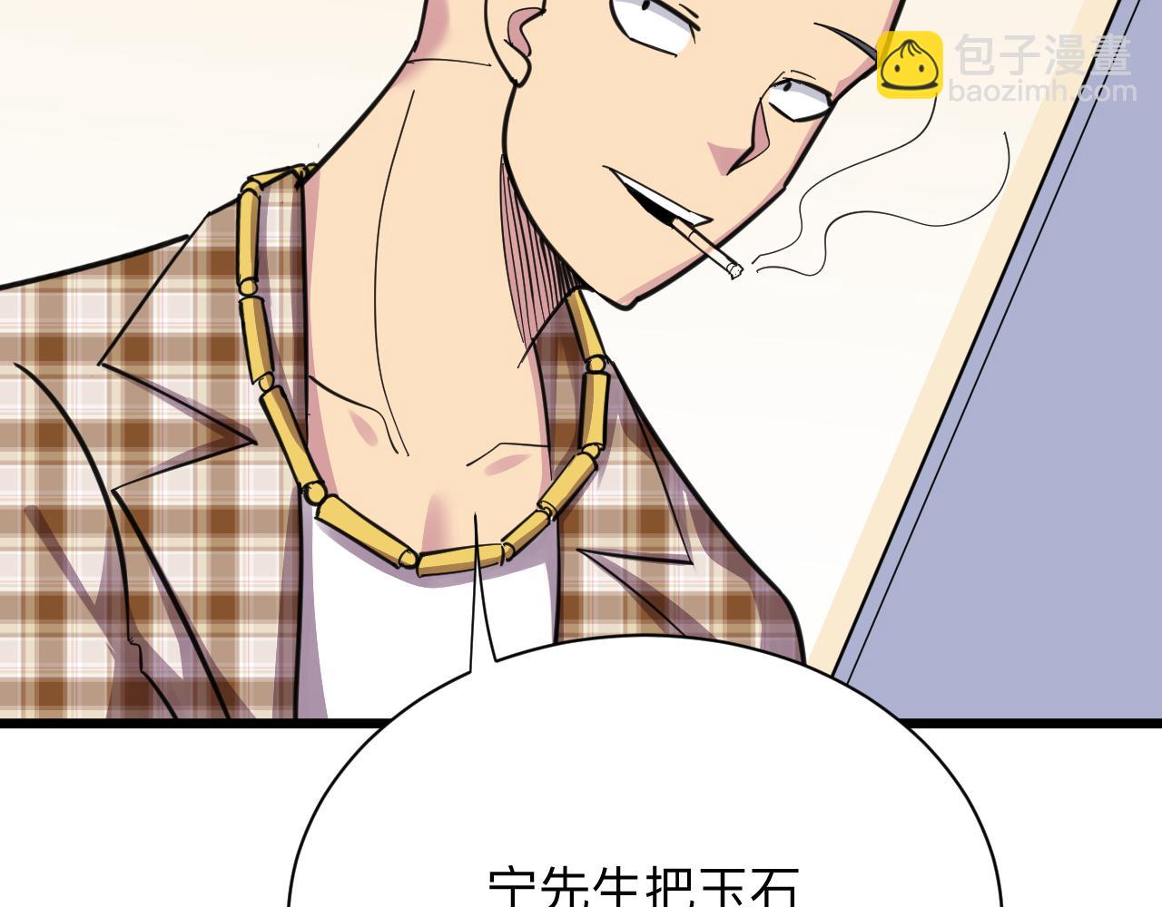 🍱三界淘宝店 第293话 灵玉养人 第17页