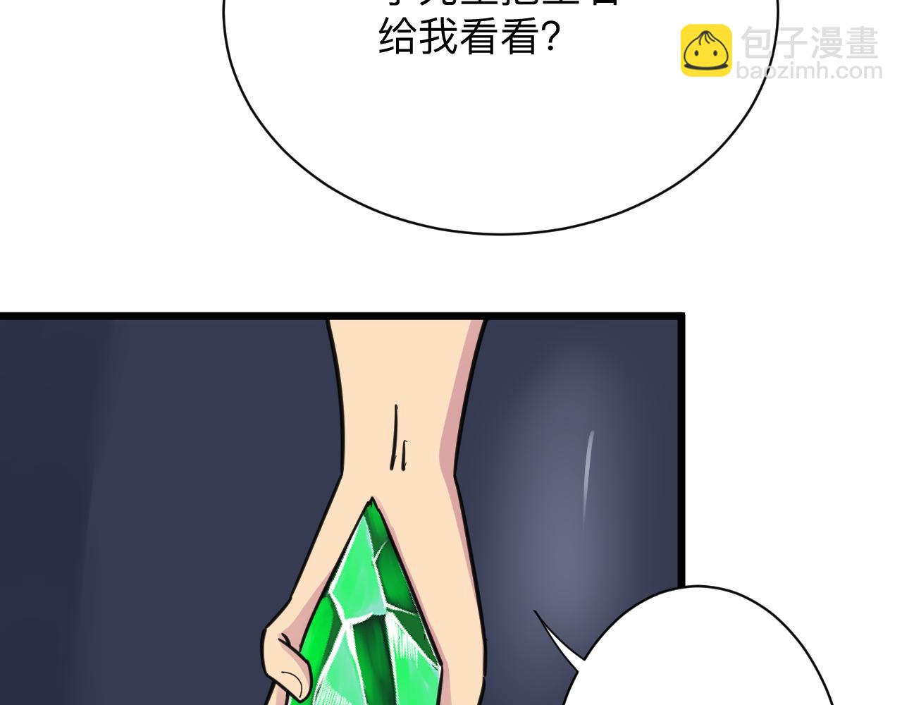 🍱三界淘宝店 第293话 灵玉养人 第18页