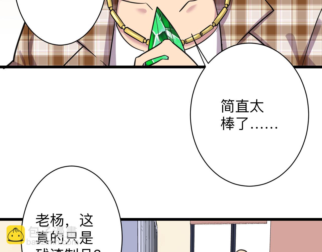 🍱三界淘宝店 第293话 灵玉养人 第22页