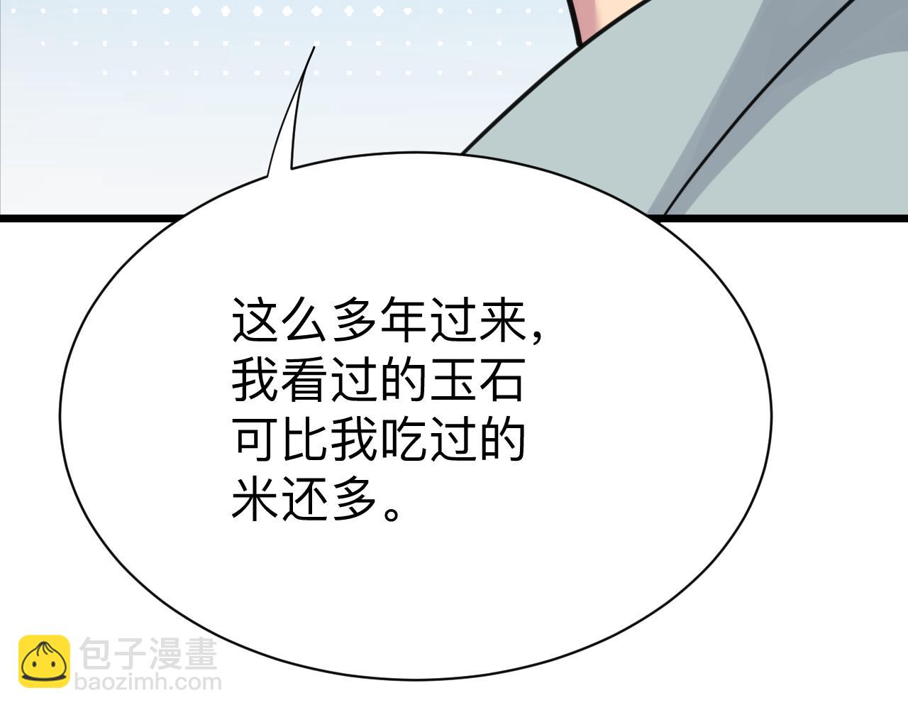 🍱三界淘宝店 第293话 灵玉养人 第27页