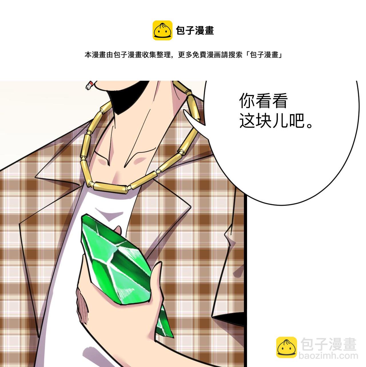 🍱三界淘宝店 第293话 灵玉养人 第29页