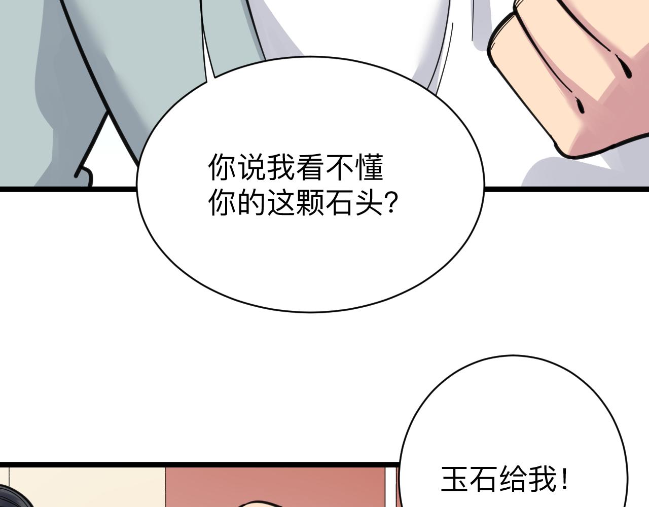 🍱三界淘宝店 第293话 灵玉养人 第39页