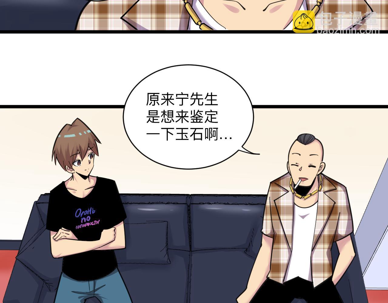 🍱三界淘宝店 第293话 灵玉养人 第7页