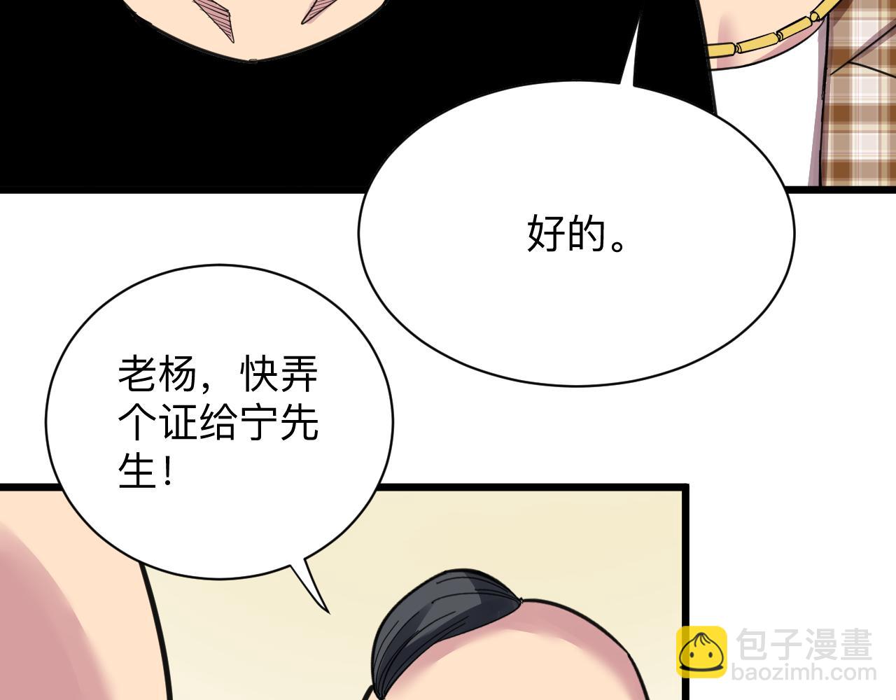 🍱三界淘宝店 第295话 铁锤兄弟 第17页